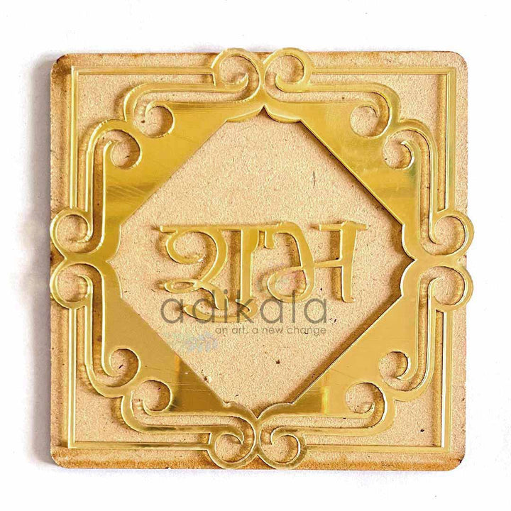 4 inches Square Shape Design | Square Design | Mdf Shubh Labh | Acrylic Design Shubh Labh | Design For craft | Art | Craft | Decoration | Diwali Festivals | Festivals | Adikala | Adikala Craft Store