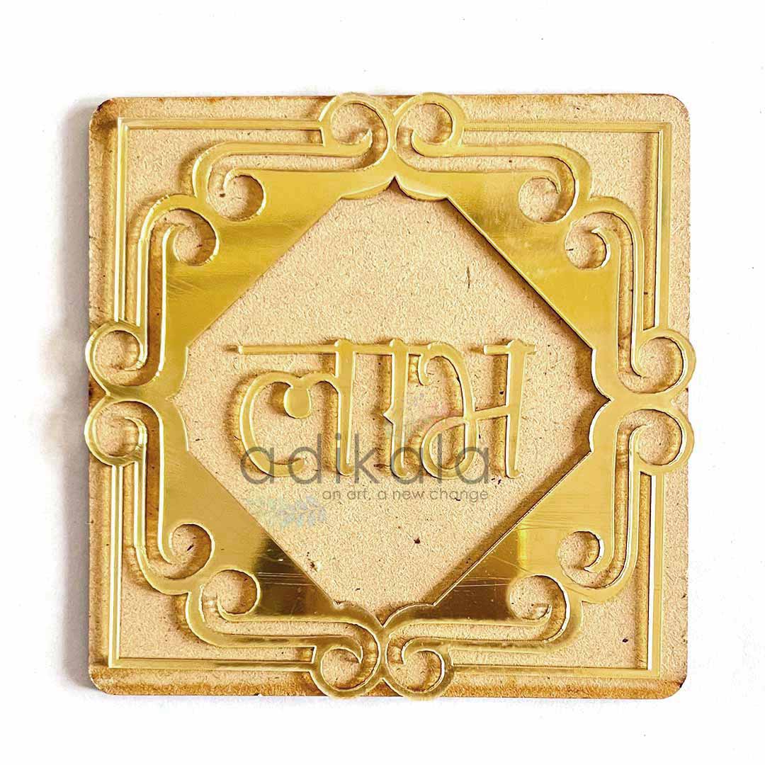 4 inches Square Shape Design | Square Design | Mdf Shubh Labh | Acrylic Design Shubh Labh | Design For craft | Art | Craft | Decoration | Diwali Festivals | Festivals | Adikala | Adikala Craft Store